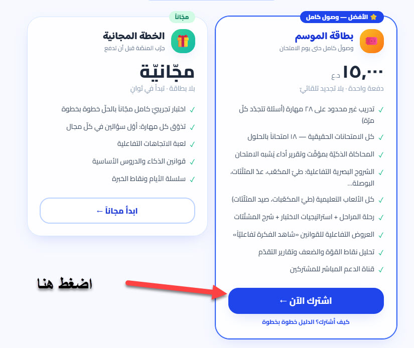 افتح صفحة الاشتراك واضغط «اشترك الآن»