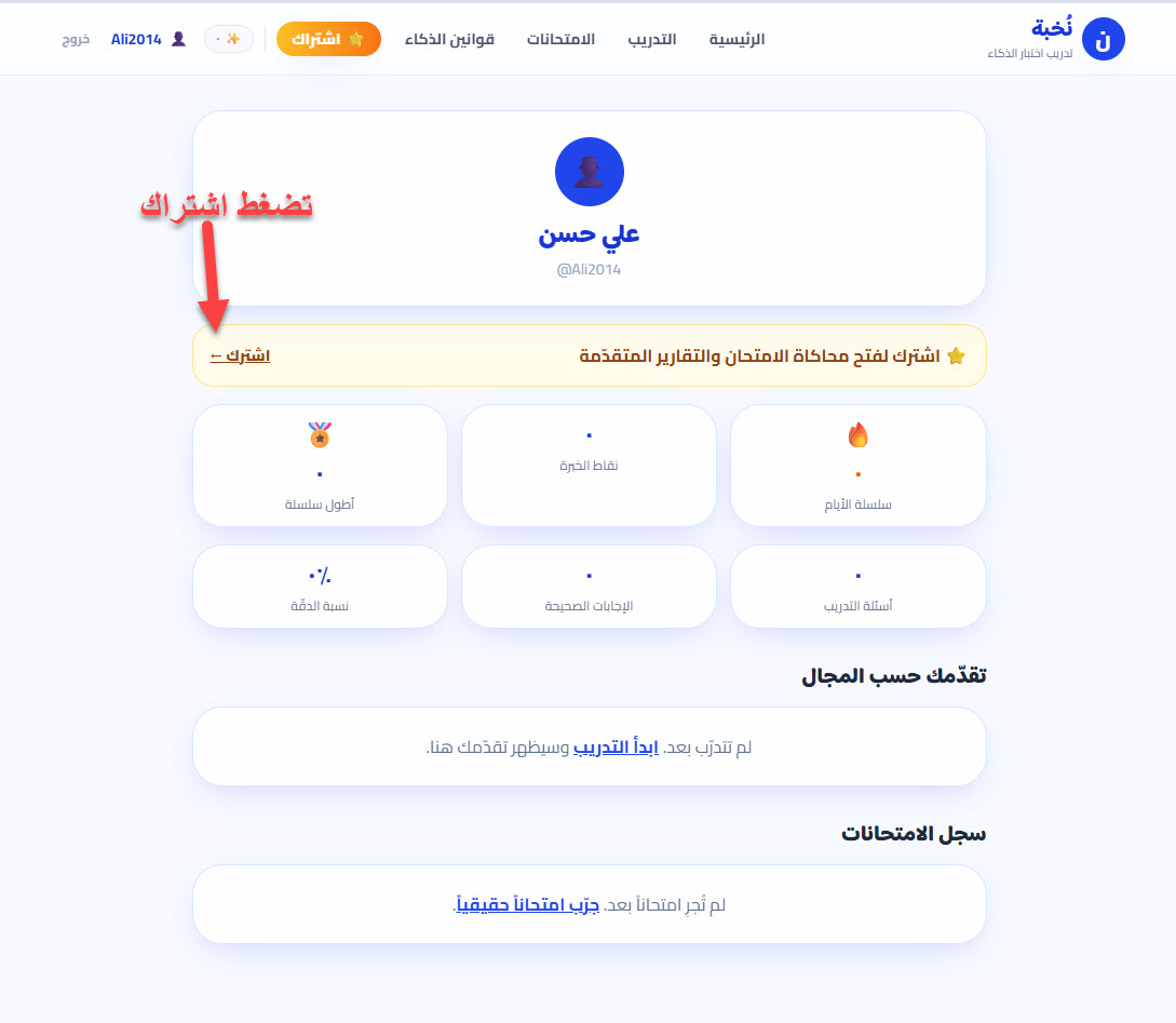 من «حسابي» اضغط «اشترك»