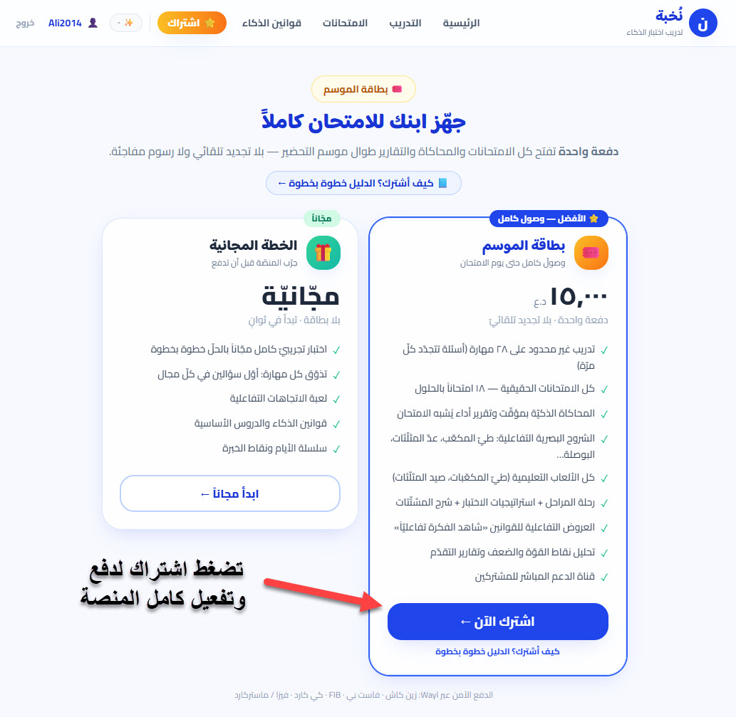 اضغط «اشترك الآن» على بطاقة الموسم