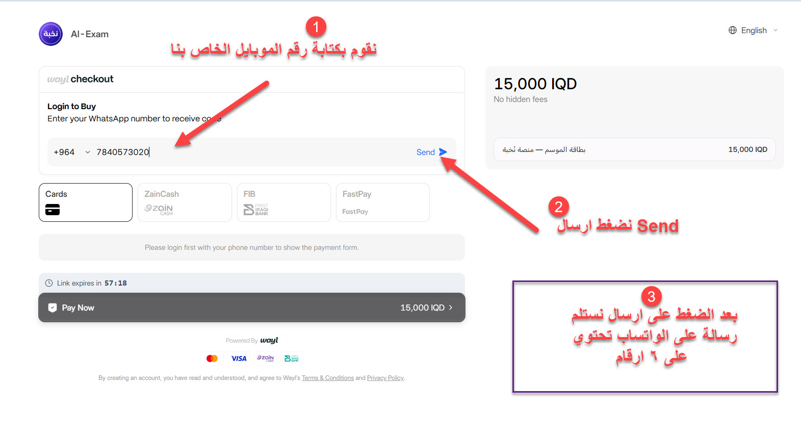 أدخل رقم واتسابك ثمّ اضغط Send