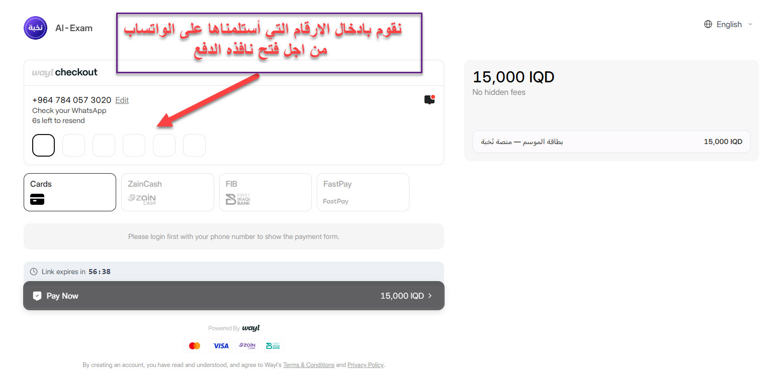 أدخل رمز التحقّق (٦ أرقام)