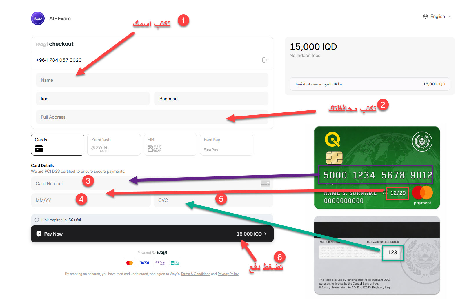 أكمل بيانات الدفع واضغط «Pay Now»